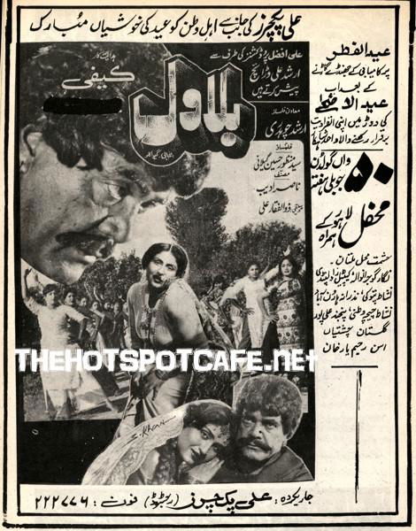 Balawal  (1989) - Image 4