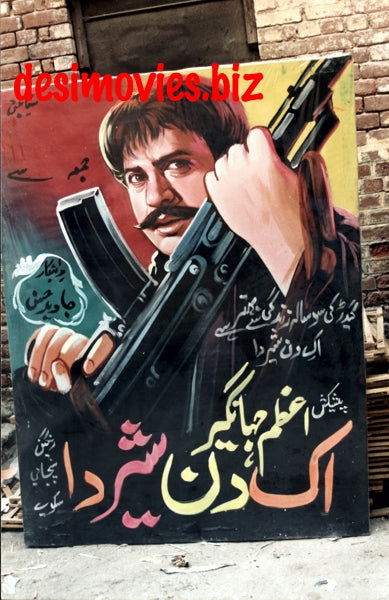 Billboard Cinema Art off the Streets of Lahore.