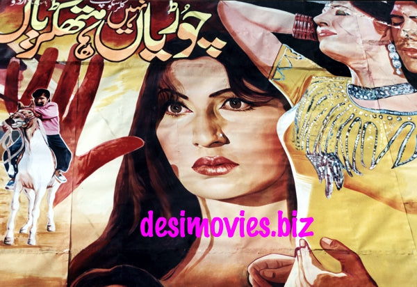 Billboard Cinema Art off the Streets of Lahore.
