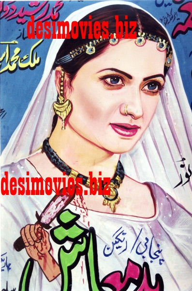 Billboard Cinema Art off the Streets of Lahore.