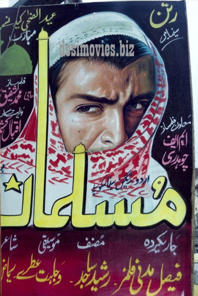 Billboard Cinema Art off the Streets of Lahore.