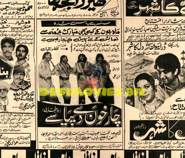 Chaar Khoon De Piasay (1973) Press Advert