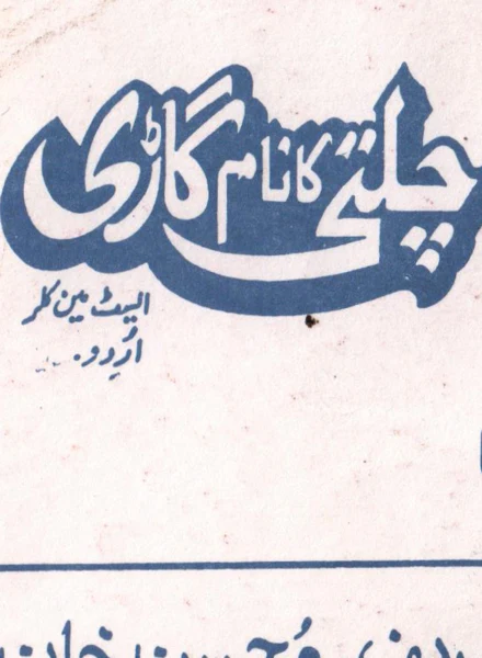 Chalti ka Naam Gari (1994) Original Booklet - Image 2