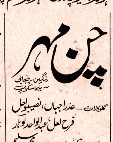 Chan Mehar (2002) Original Booklet - Image 2