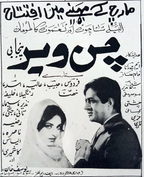 Chan Veer (1969) Press Advert, Karachi