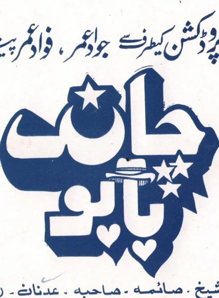 Chand Babu (1999) Original Booklet - Image 2