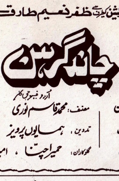 Chand Girhan (1997)  Original Poster & Booklet - Image 3