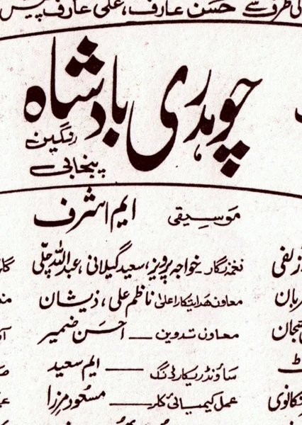 Chaudhary Badshah (1995) Original Booklet - Image 2