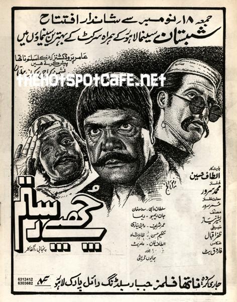 Chhupay Rustam (1995) Original Booklets & Press Advert - Image 2