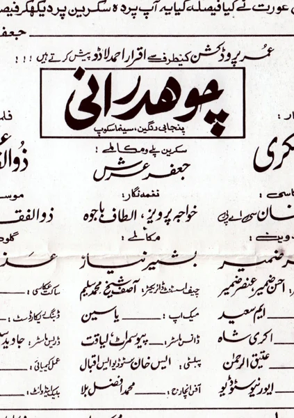 Chaudhrani (1999) Original Booklet - Image 2
