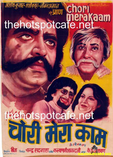 Chori Mera Kaam (1975)