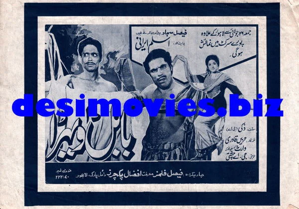 Babul da Vehra (1968)