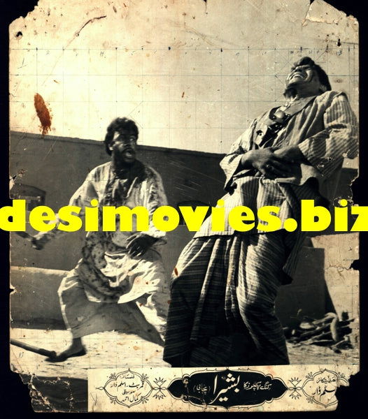 Basheera (1972) Movie Still