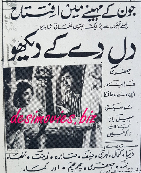 Dil Dekay Dekho (1969) Press Ad