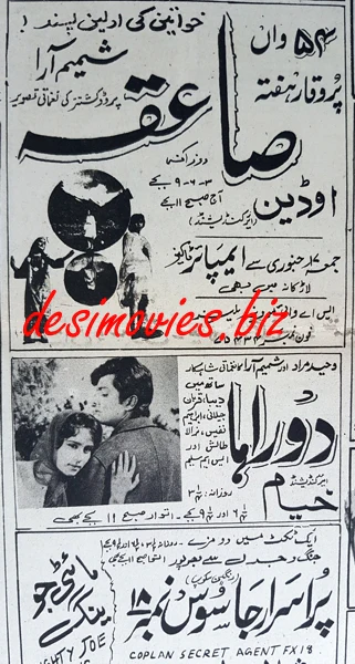 Saiqa (1968) Press Ad