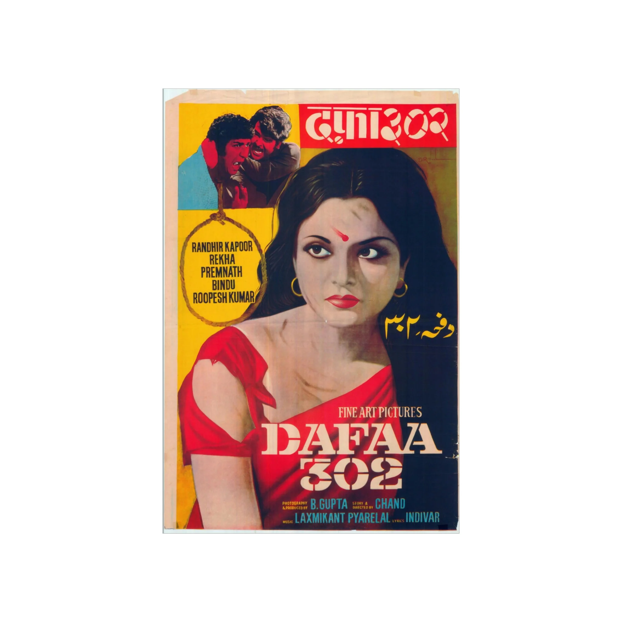 Dafaa 302 (1975) Premium Matte Vertical Posters - Image 2