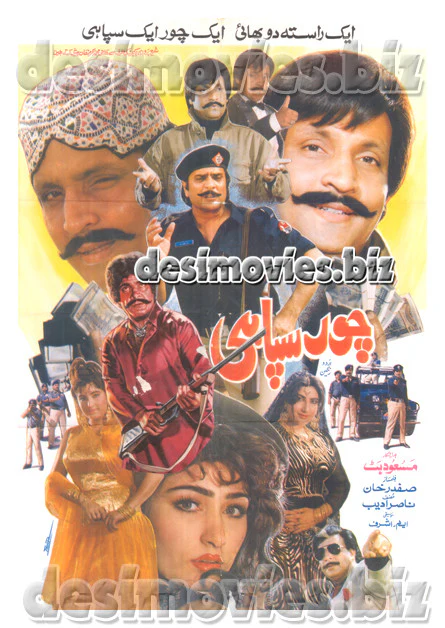 Daku Chor Sipahi (1993) Lollywood Original Poster