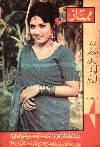 Deeba (1967) Lollywood Star
