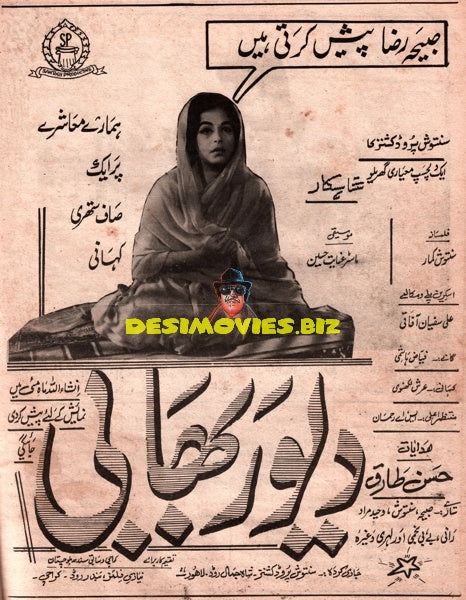 Devar Bhabi (1967) Still