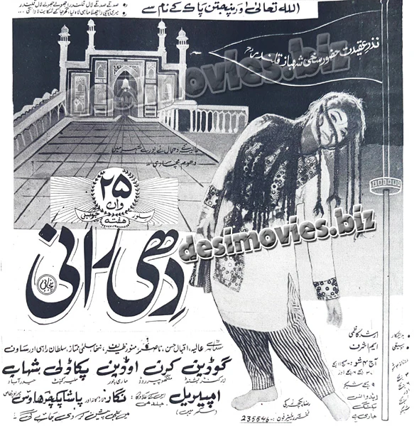 Dhee Rani (1970) Press Ad