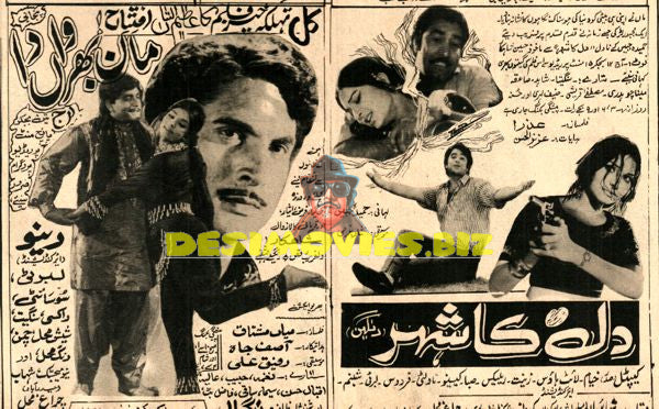 Dil Da Shaher / Maa Bharavan Da (1972) Press Ad