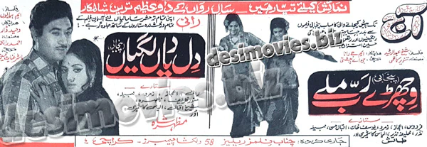 Dil Dian Lagiyan+ Vichhrey Rab Milay (1970) Press Ad