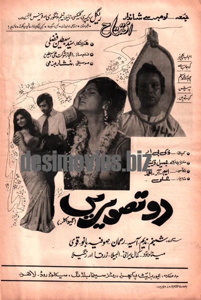 Do Tasveerein (1974) Press Adverts - Image 2