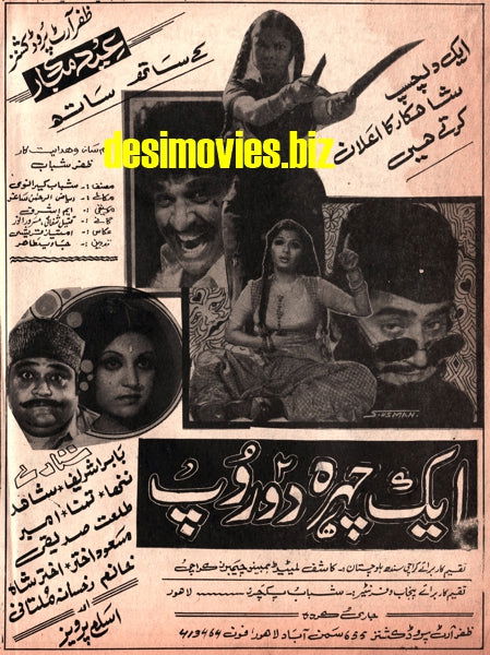 Aik Chehra do Roop (1978) Movie Still - Image 2