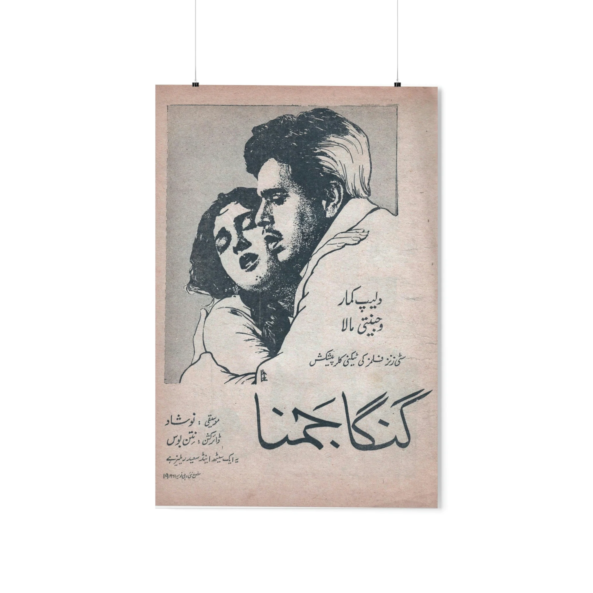 Ganga Jamuna (1961) Premium Matte Vertical Posters