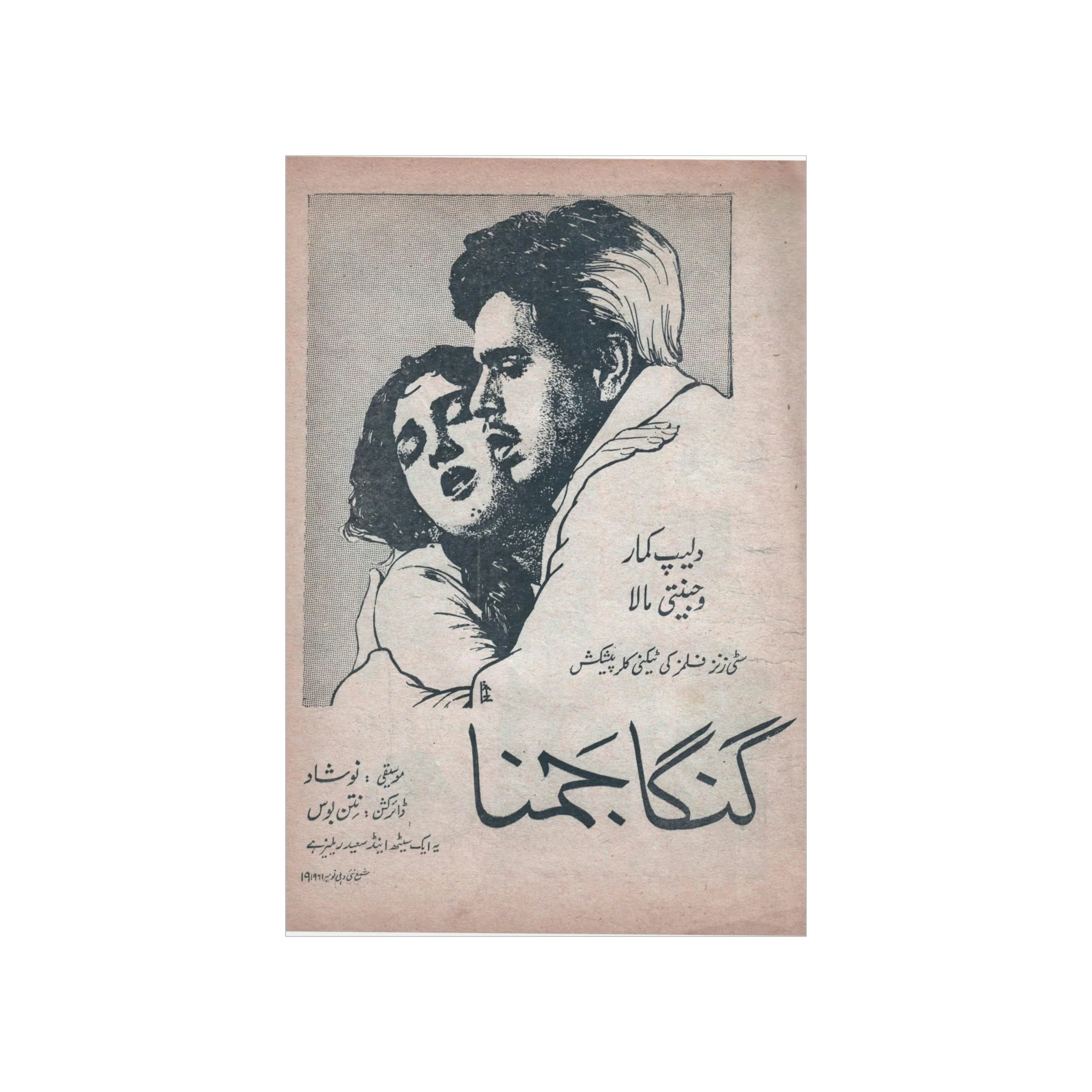 Ganga Jamuna (1961) Premium Matte Vertical Posters - Image 2