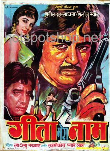 Geeta Mera Naam (1974)