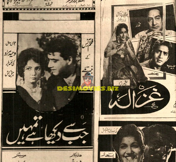 Ghazala (1963) Advert