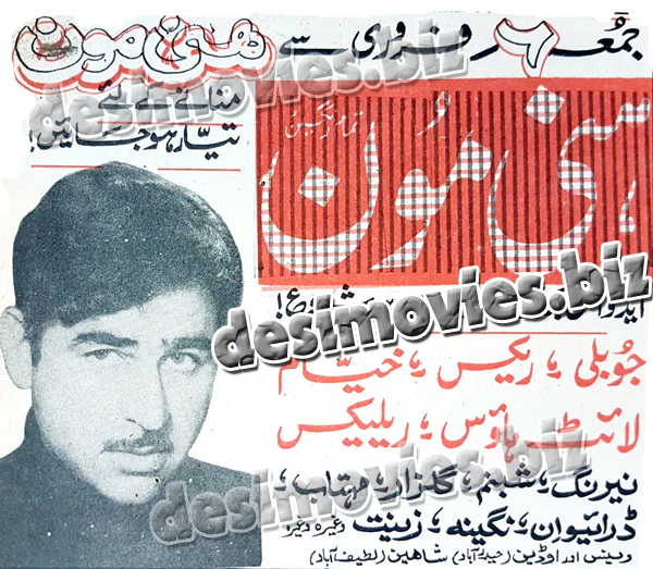Honeymoon (1970) Press Ad -coming soon