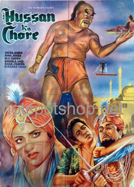 Hussan Ka Chore (1966)
