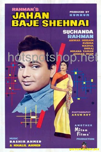 Jahan Bajay Shehnai (1968)
