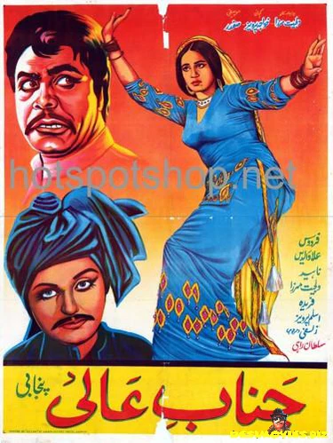 Janab e Aali (1968)