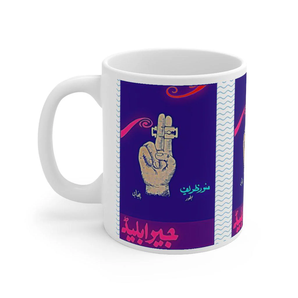 Jeera Blade - Lollywood Classics - Ceramic Mug 11oz - Image 3