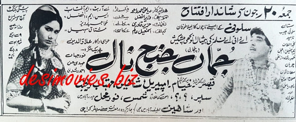 Jumma Janj Naal (1968) - Press ad