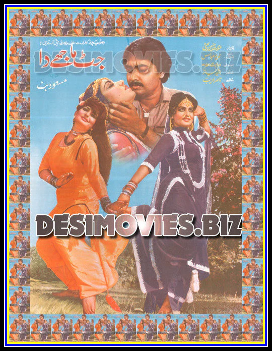 Jutt Majhay Da (1988) Lollywood Original Poster