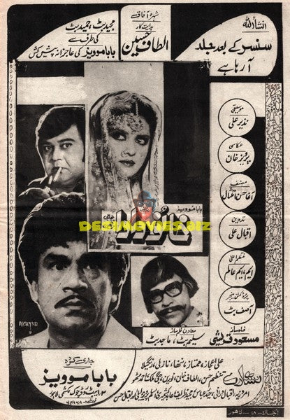Khanu Dada (1984) Advert