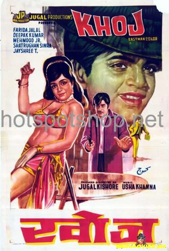 Khoj (1971)