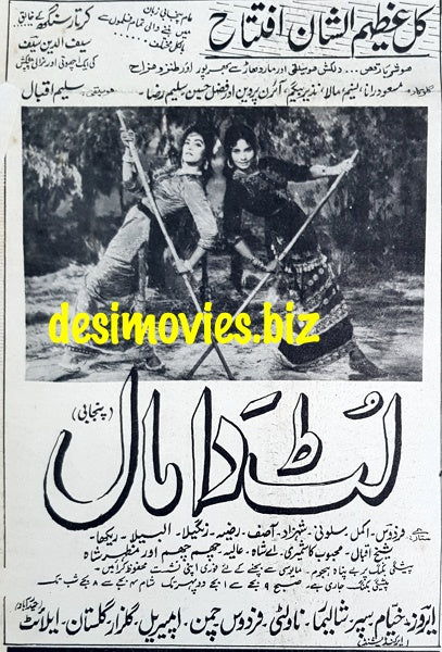 Lutt da maal (1967) Press Ad - Karachi 1967