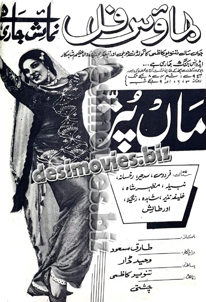 Maa Puttar (1970)  Press Ad