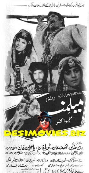 Melmena-Unreleased (1972) Press Advert