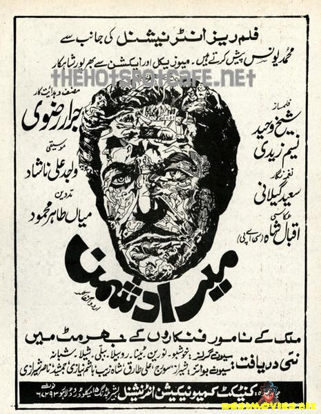 Mera Dushman (1990s)