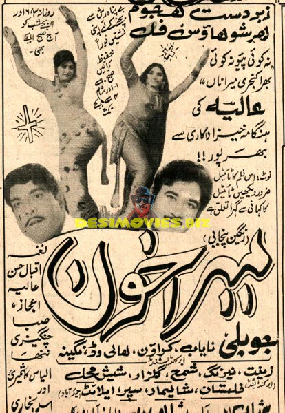 Mera Khoon (1973) Press Advert