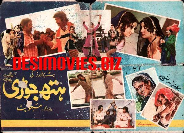 Meri Hath Jori (1989) Original Booklet