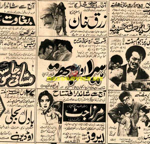 Mirza Jat and other films (1973) Press Advert