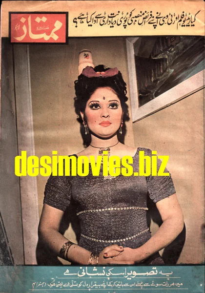 Mumtaz - Lollywood Star