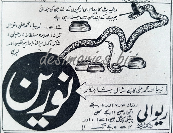 Naureen (1970) Press Advert